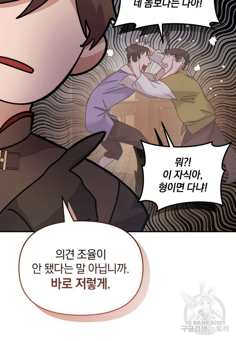 은행의 공녀님 25화 76
