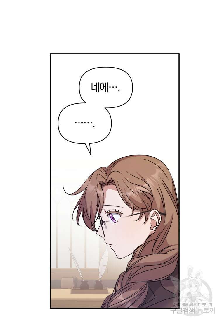 은행의 공녀님 25화 77