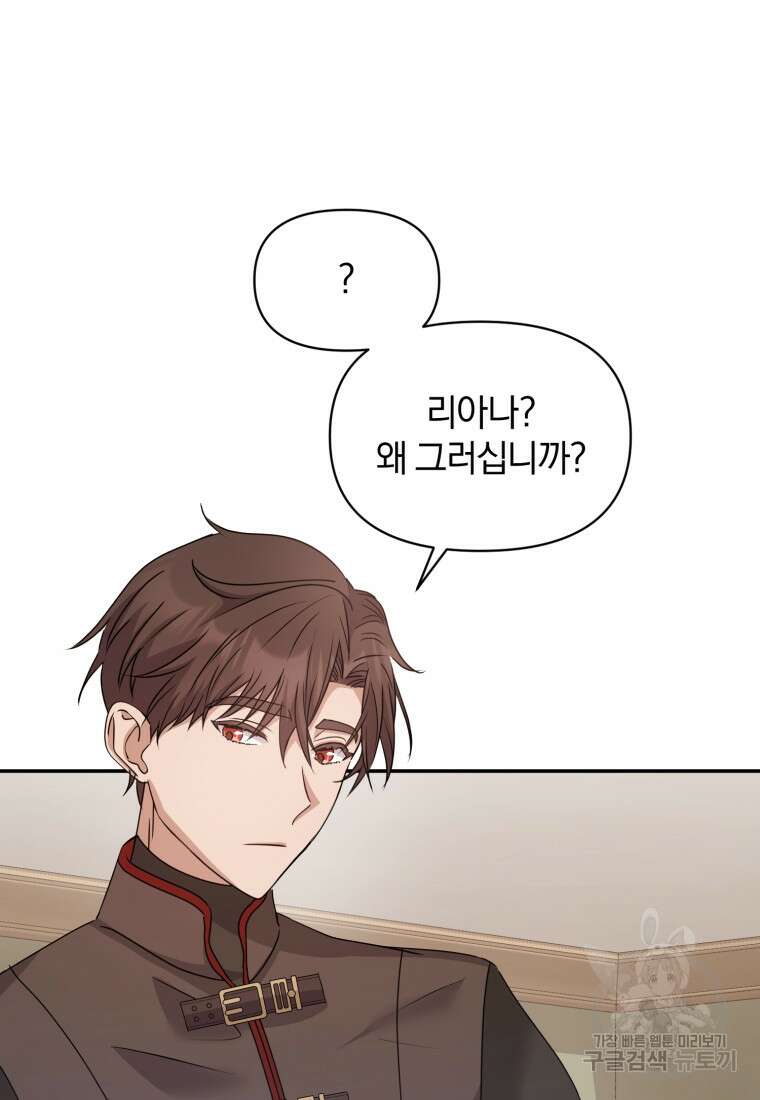 은행의 공녀님 25화 78