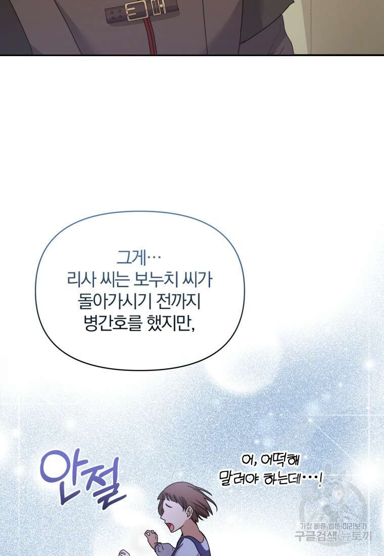 은행의 공녀님 25화 79