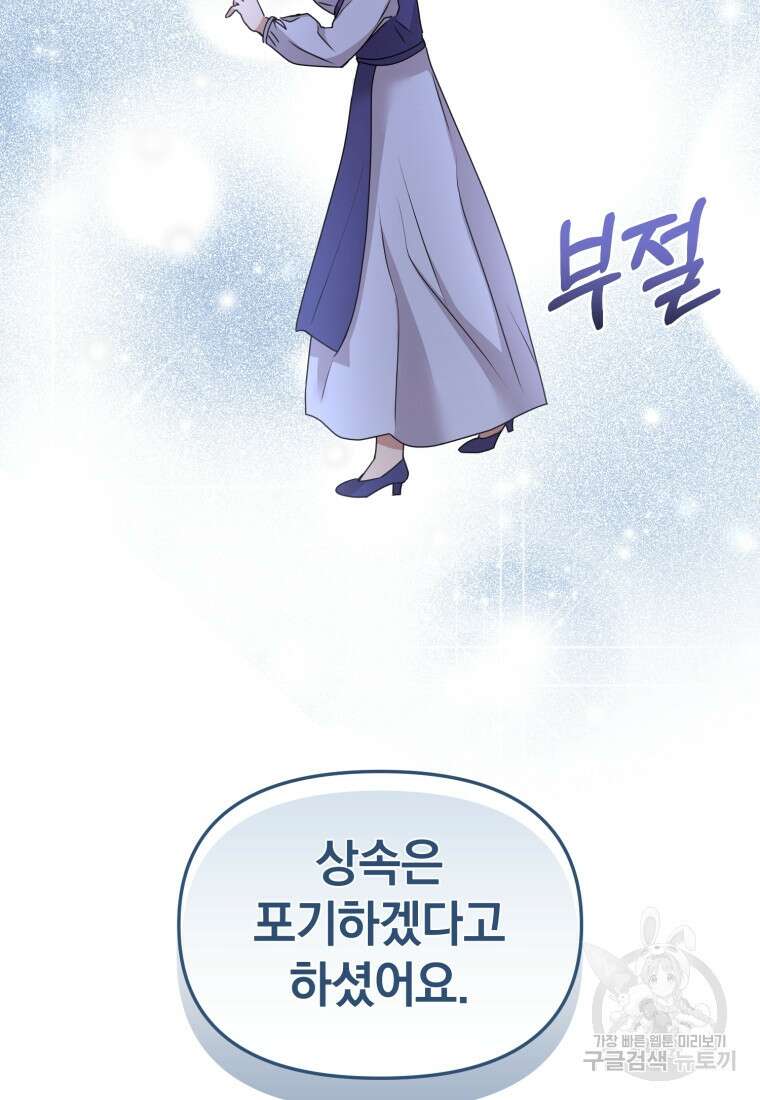 은행의 공녀님 25화 80