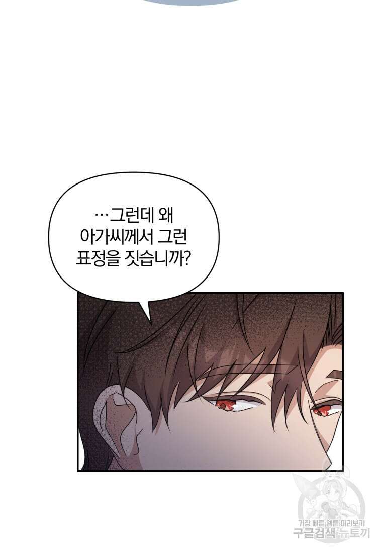 은행의 공녀님 25화 81