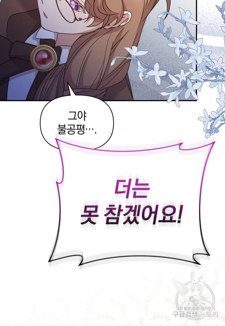 은행의 공녀님 25화 83