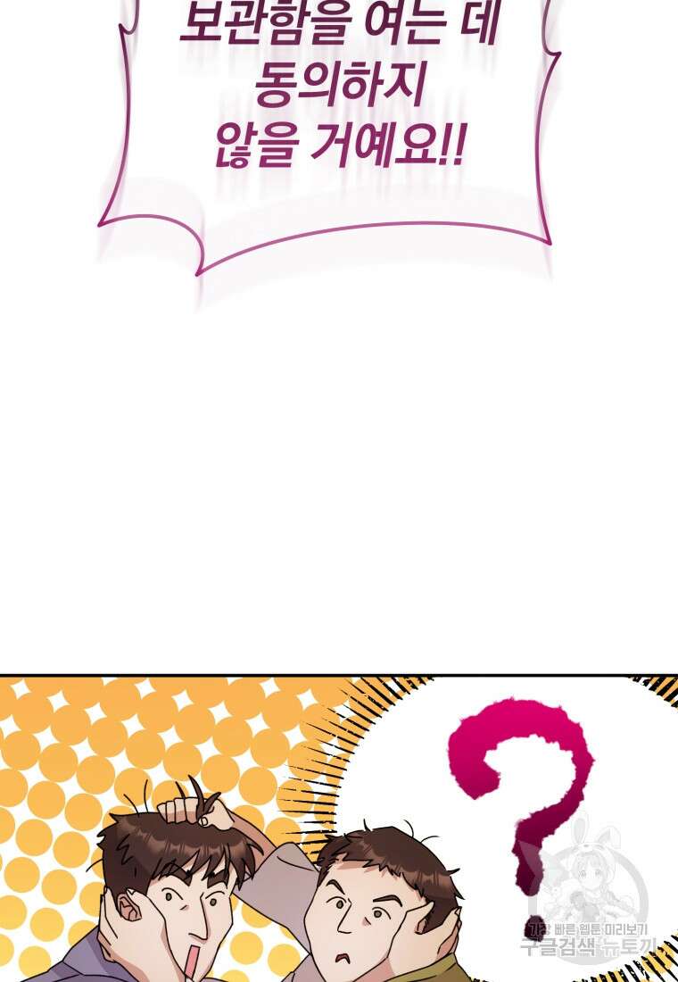 은행의 공녀님 25화 86