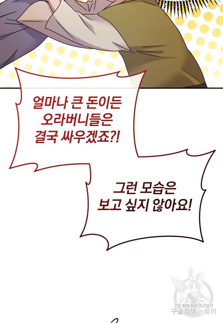 은행의 공녀님 25화 87