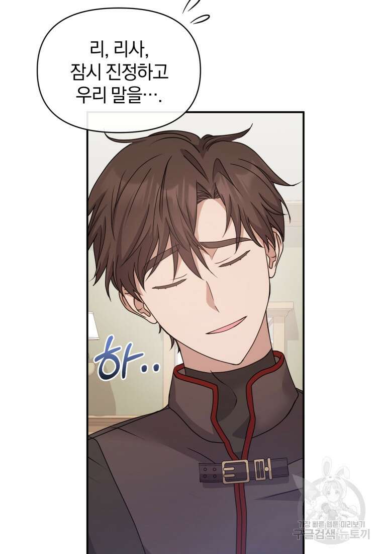 은행의 공녀님 25화 88