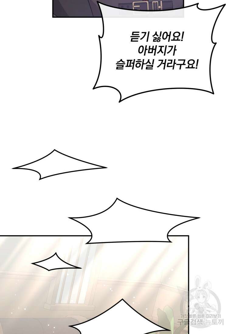 은행의 공녀님 25화 89