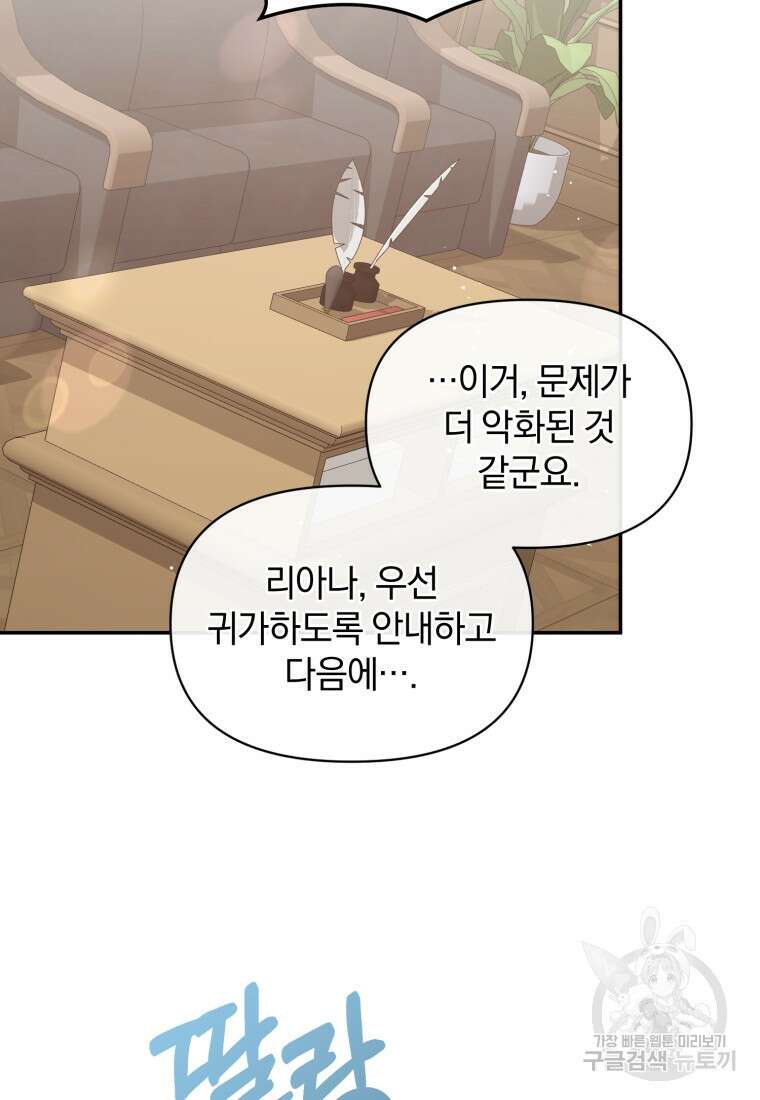 은행의 공녀님 25화 90