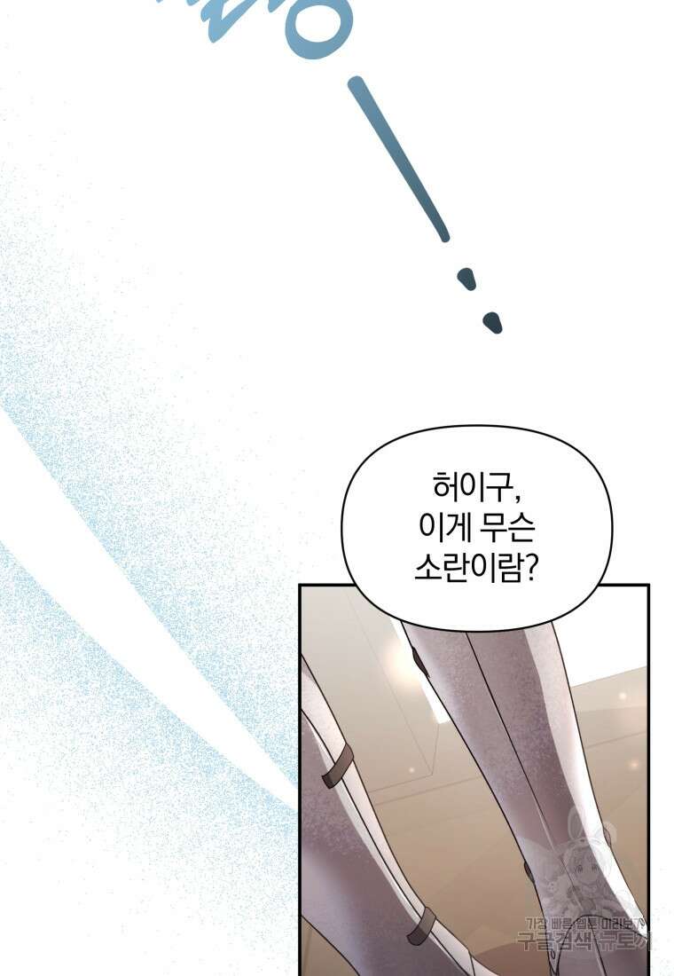 은행의 공녀님 25화 91