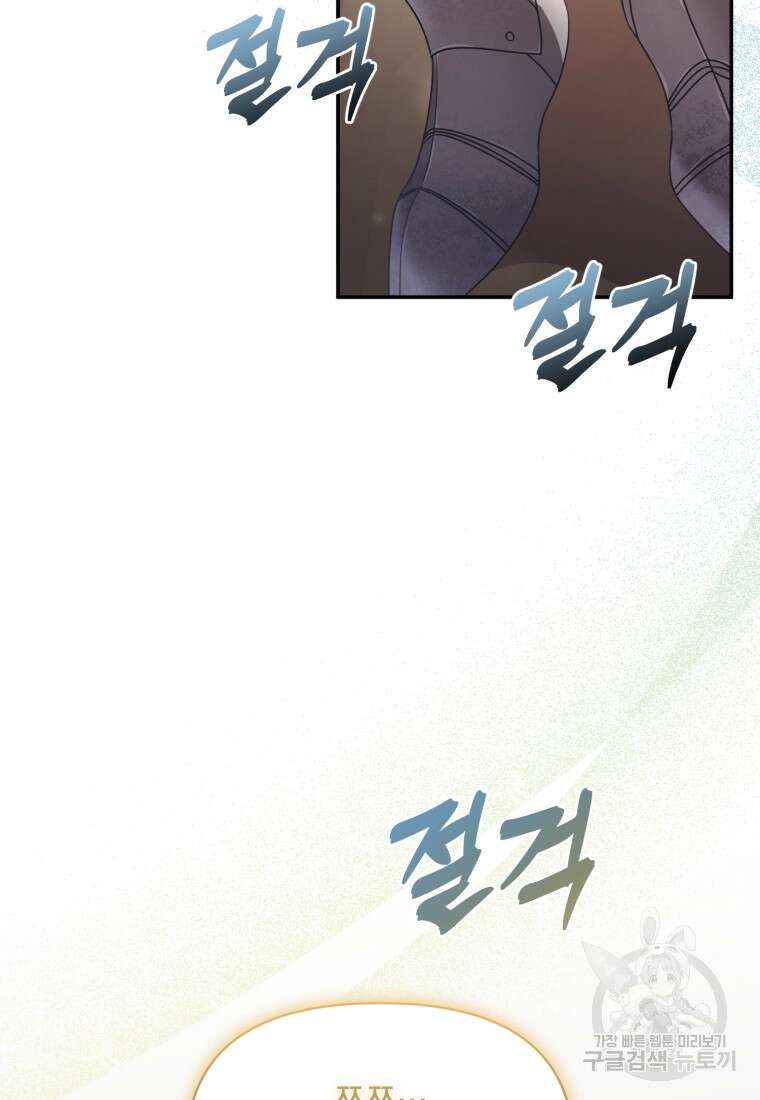 은행의 공녀님 25화 92