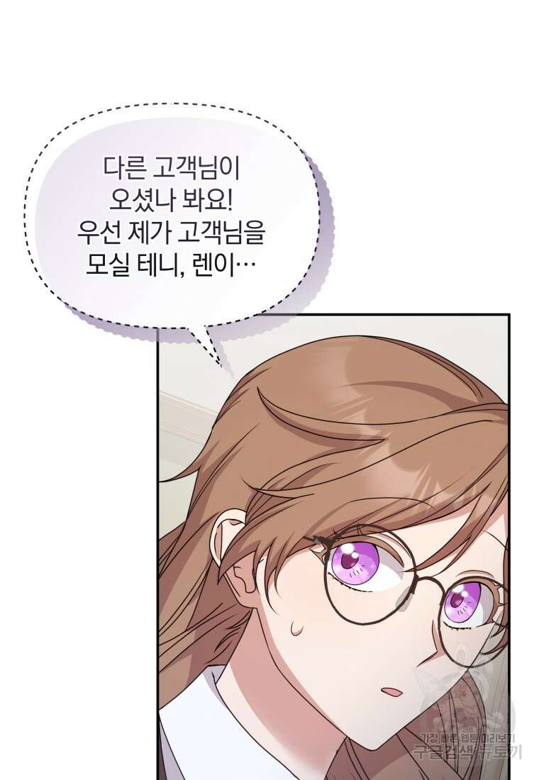 은행의 공녀님 25화 95