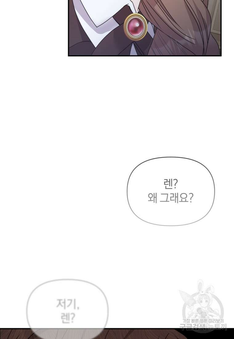 은행의 공녀님 25화 96
