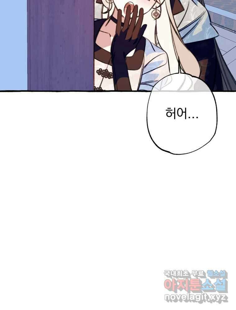 이계막차 53화 2