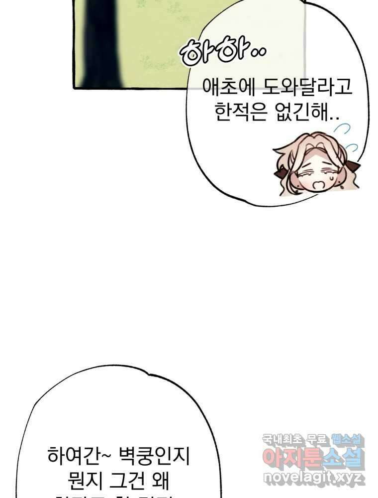 이계막차 53화 4