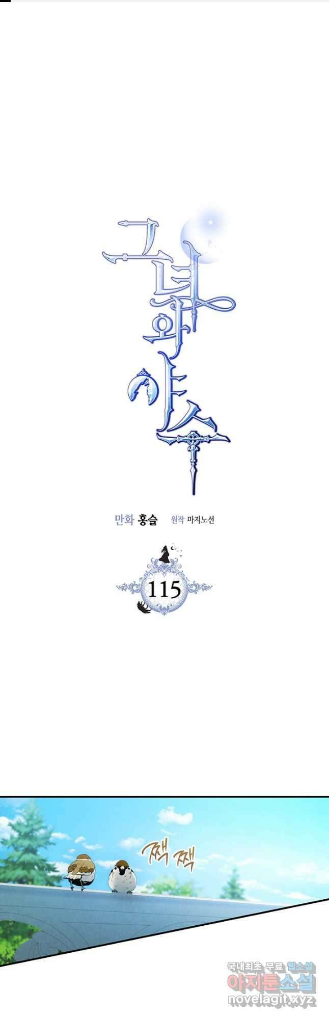 그녀와 야수 115화 1