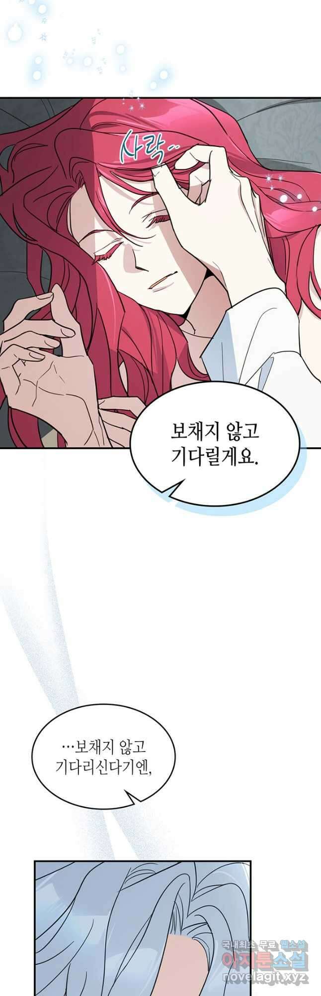 그녀와 야수 115화 5