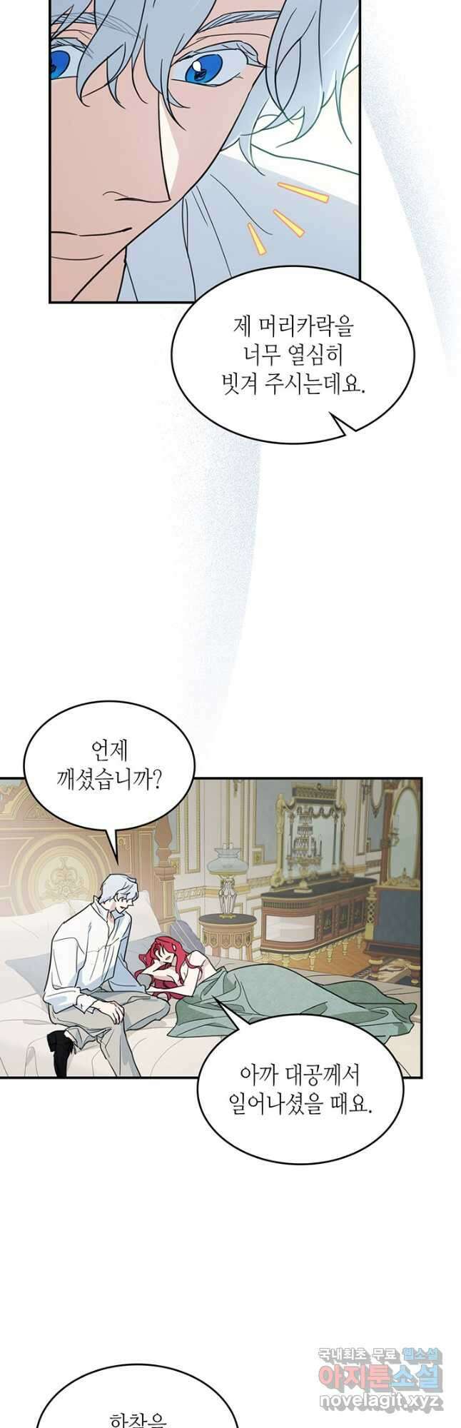 그녀와 야수 115화 6