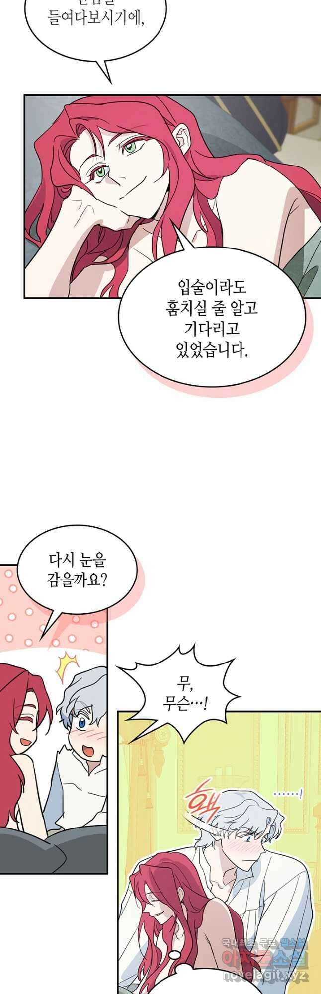 그녀와 야수 115화 7