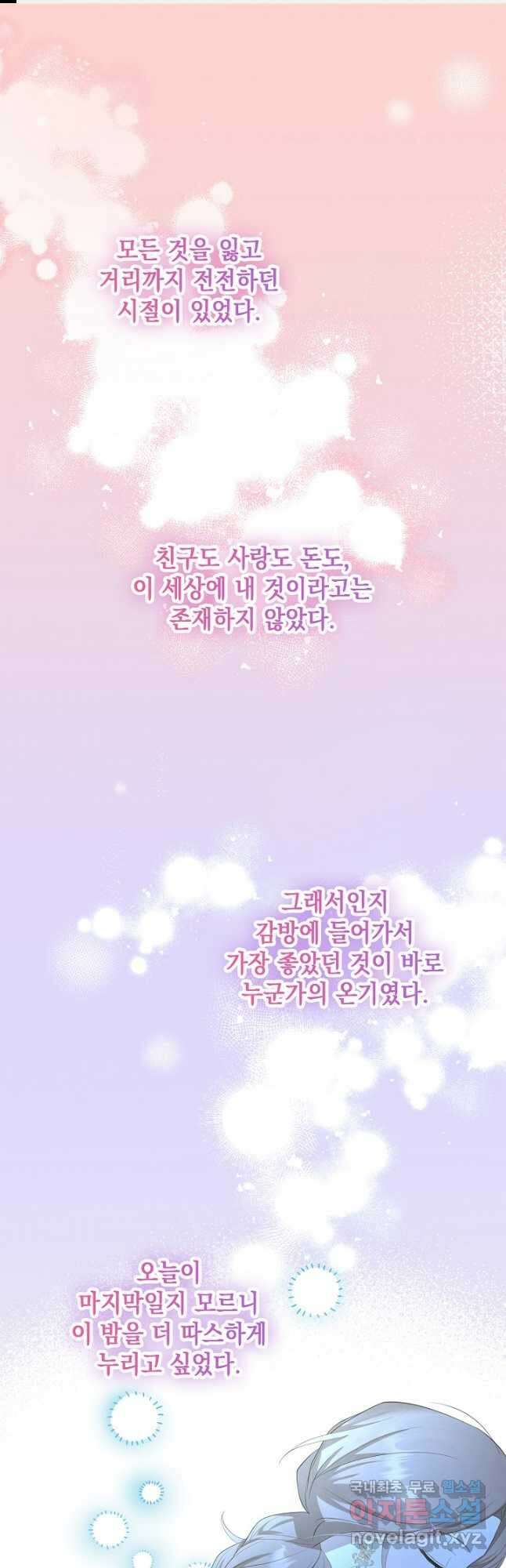 사기꾼이지만 괜찮아 31화 1