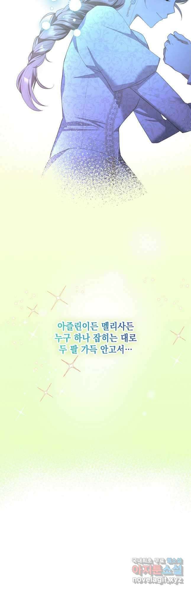 사기꾼이지만 괜찮아 31화 2
