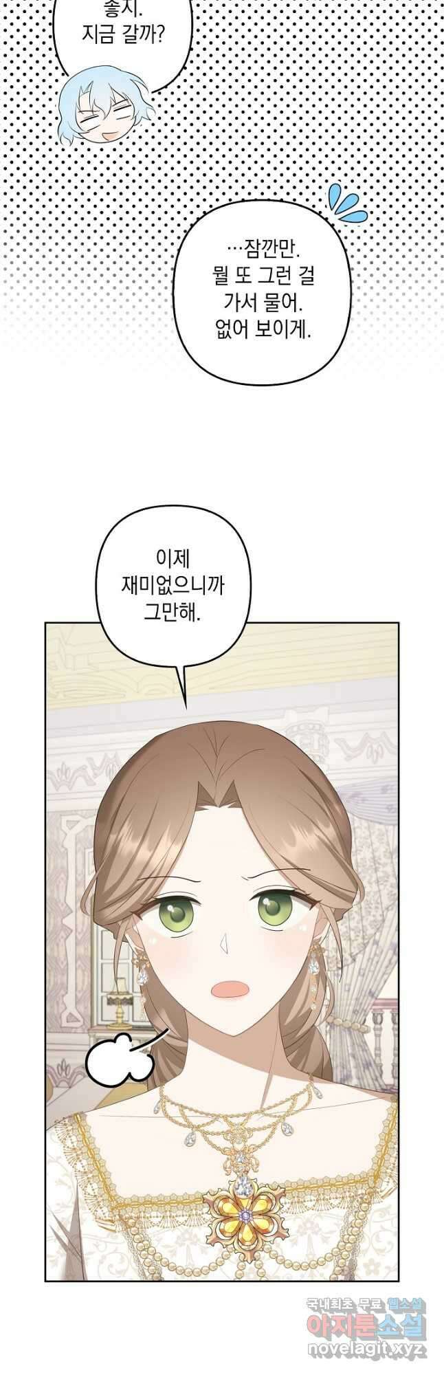 사기꾼이지만 괜찮아 31화 8