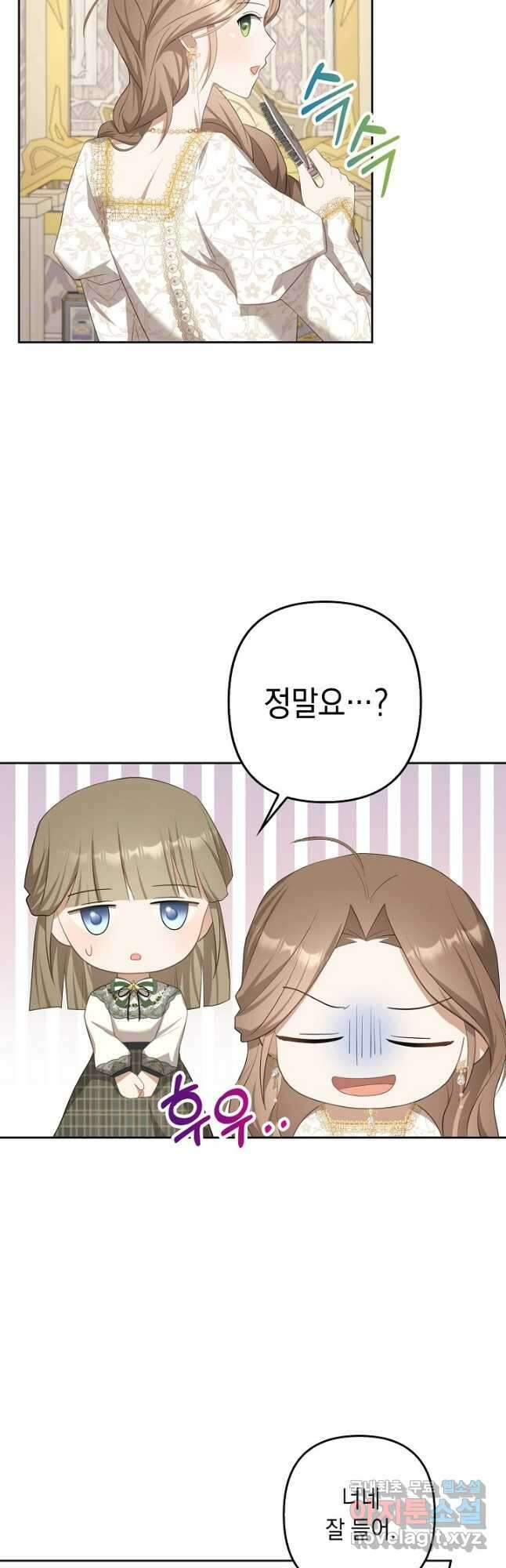 사기꾼이지만 괜찮아 31화 11