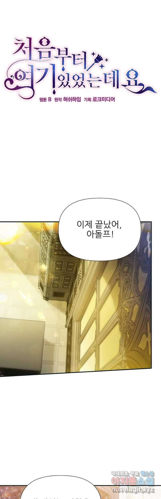 처음부터 여기 있었는데요 80화 9