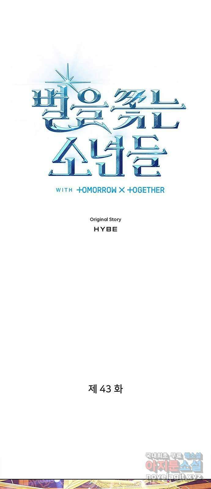 별을 쫓는 소년들 43화 1
