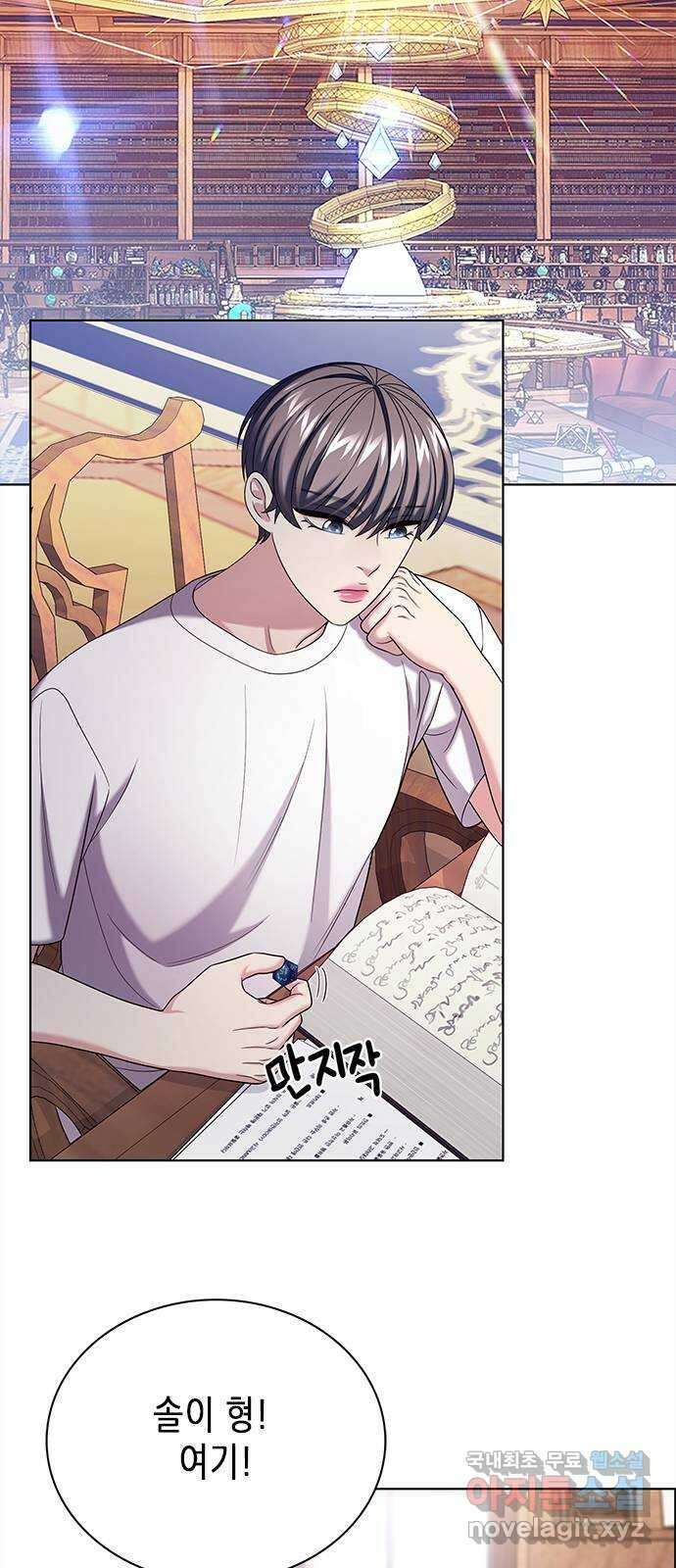 별을 쫓는 소년들 43화 2