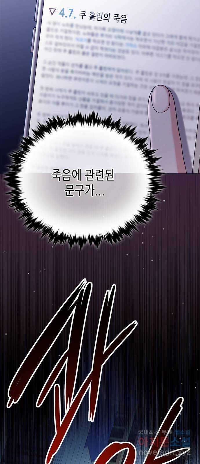별을 쫓는 소년들 43화 15