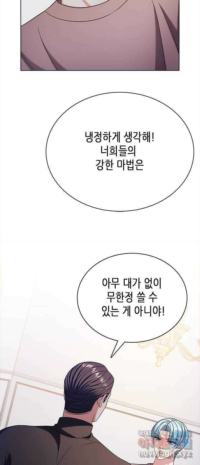 별을 쫓는 소년들 43화 24