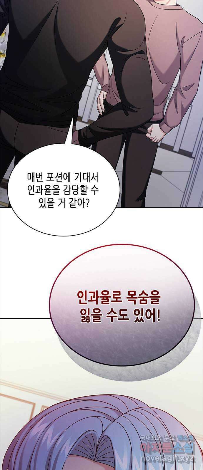 별을 쫓는 소년들 43화 25
