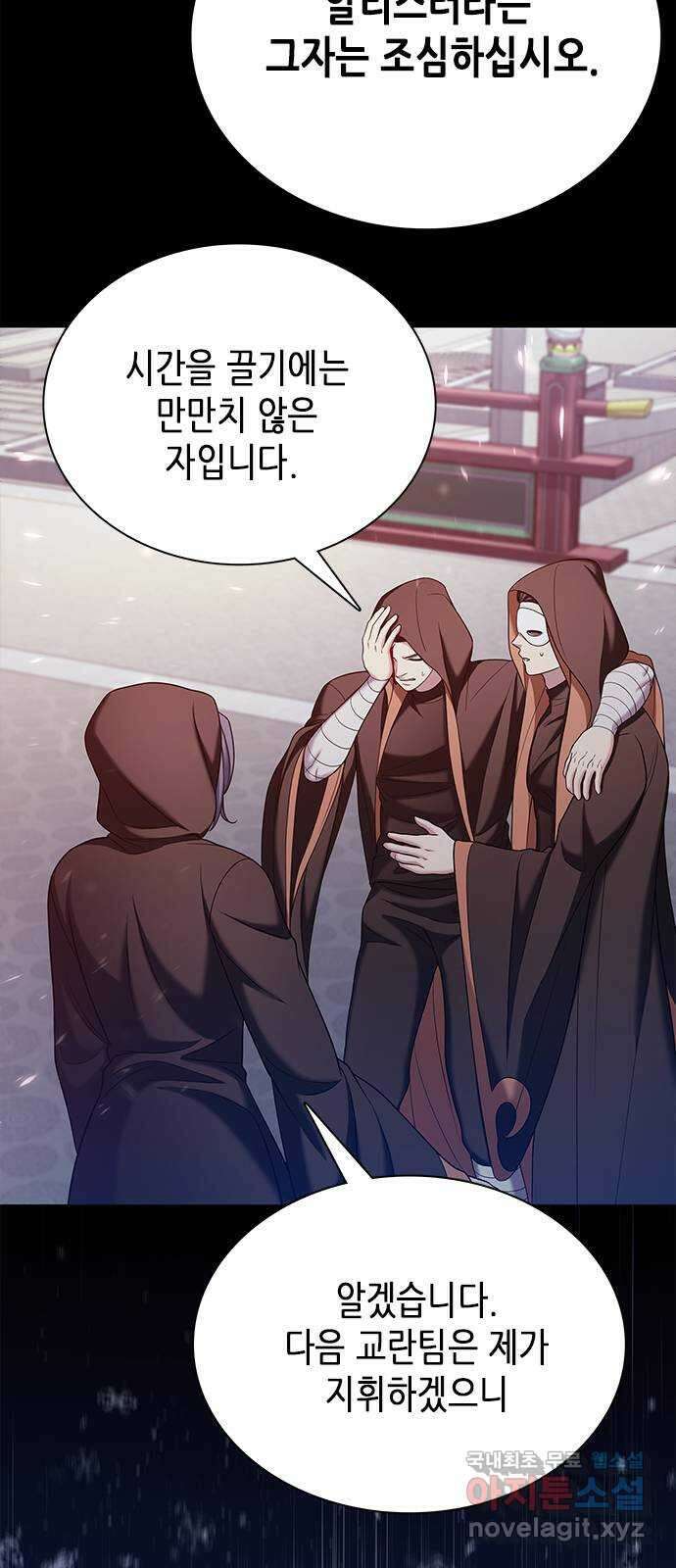별을 쫓는 소년들 43화 38