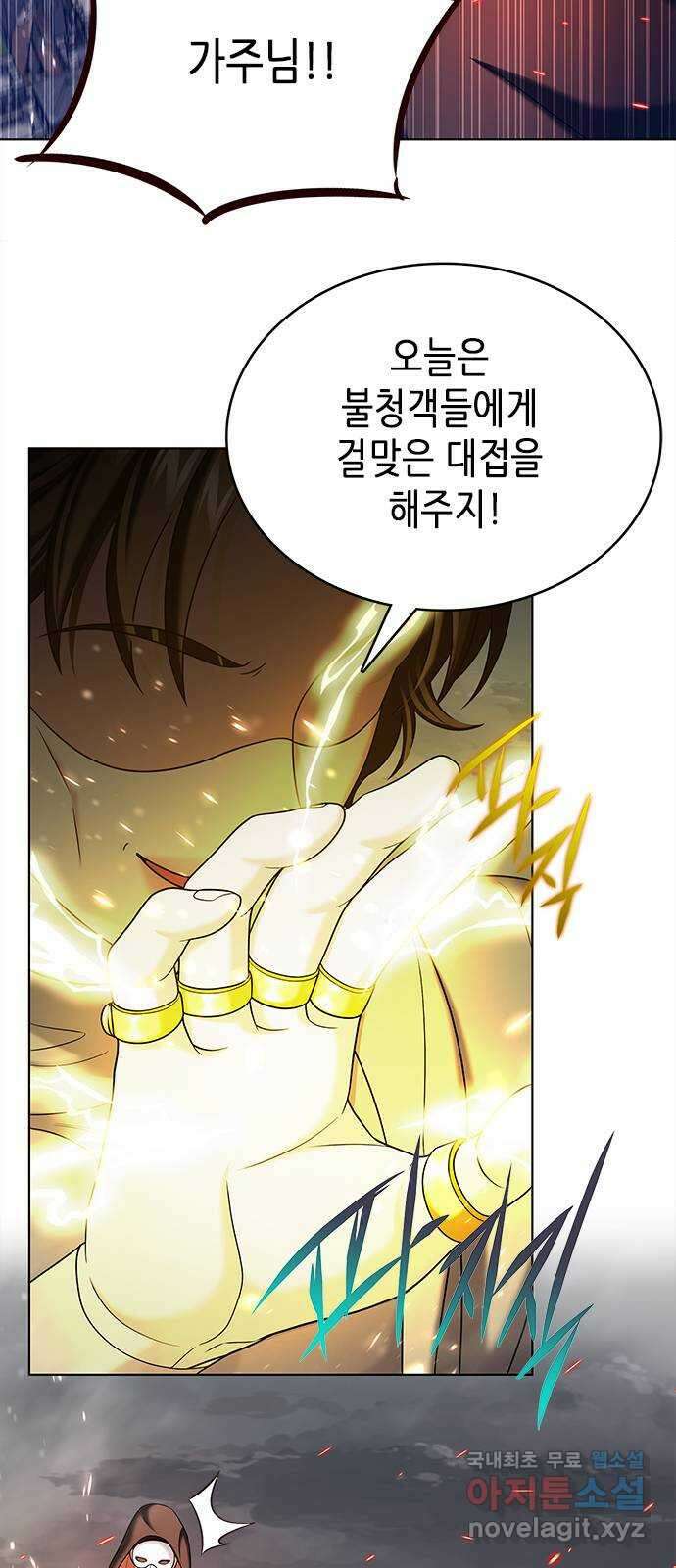별을 쫓는 소년들 43화 44
