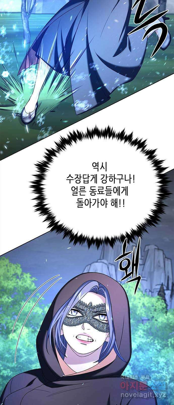 별을 쫓는 소년들 43화 47