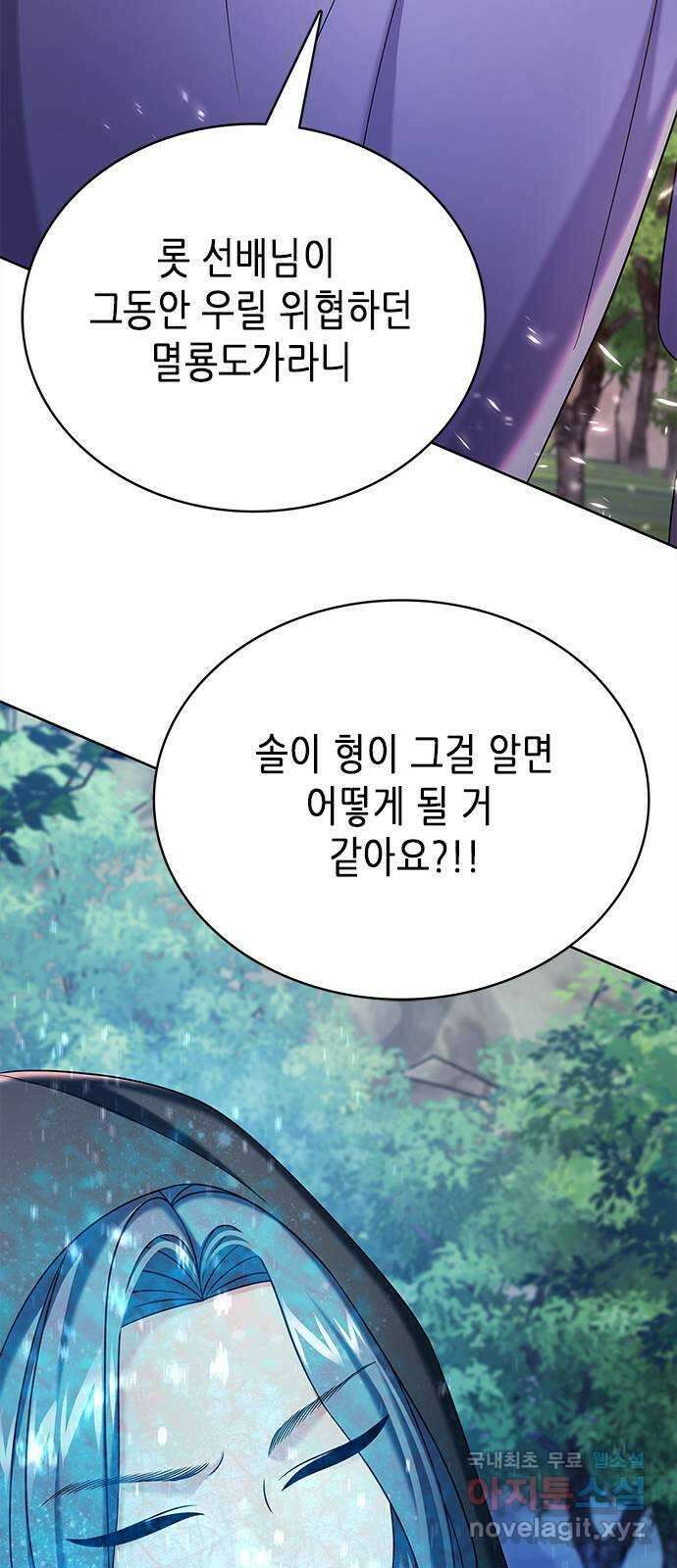 별을 쫓는 소년들 43화 60
