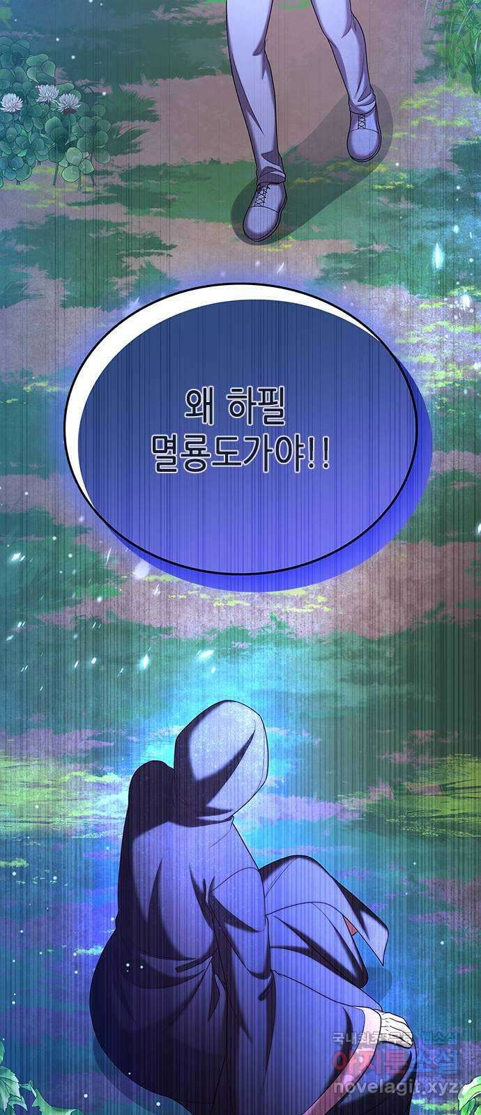 별을 쫓는 소년들 43화 62