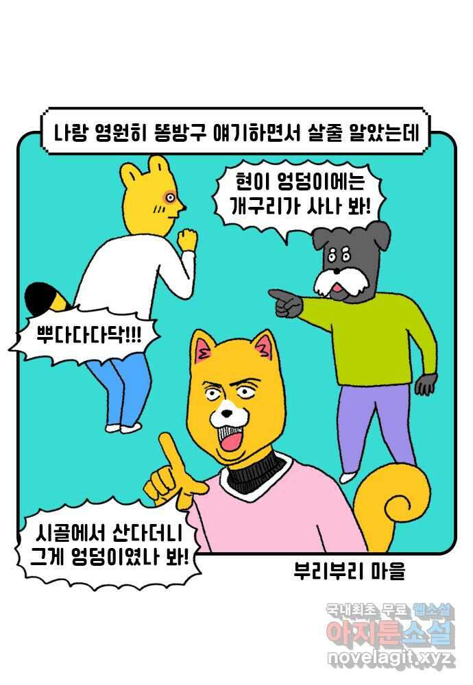 루루라라 우리네 인생 43화 엄마 좋아! 2