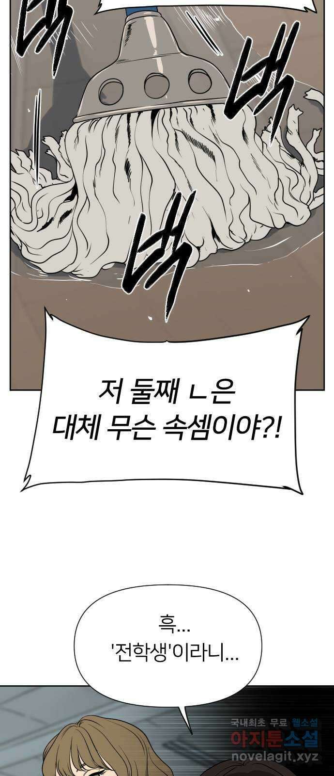 매지컬 급식 59화. 시빌워 3