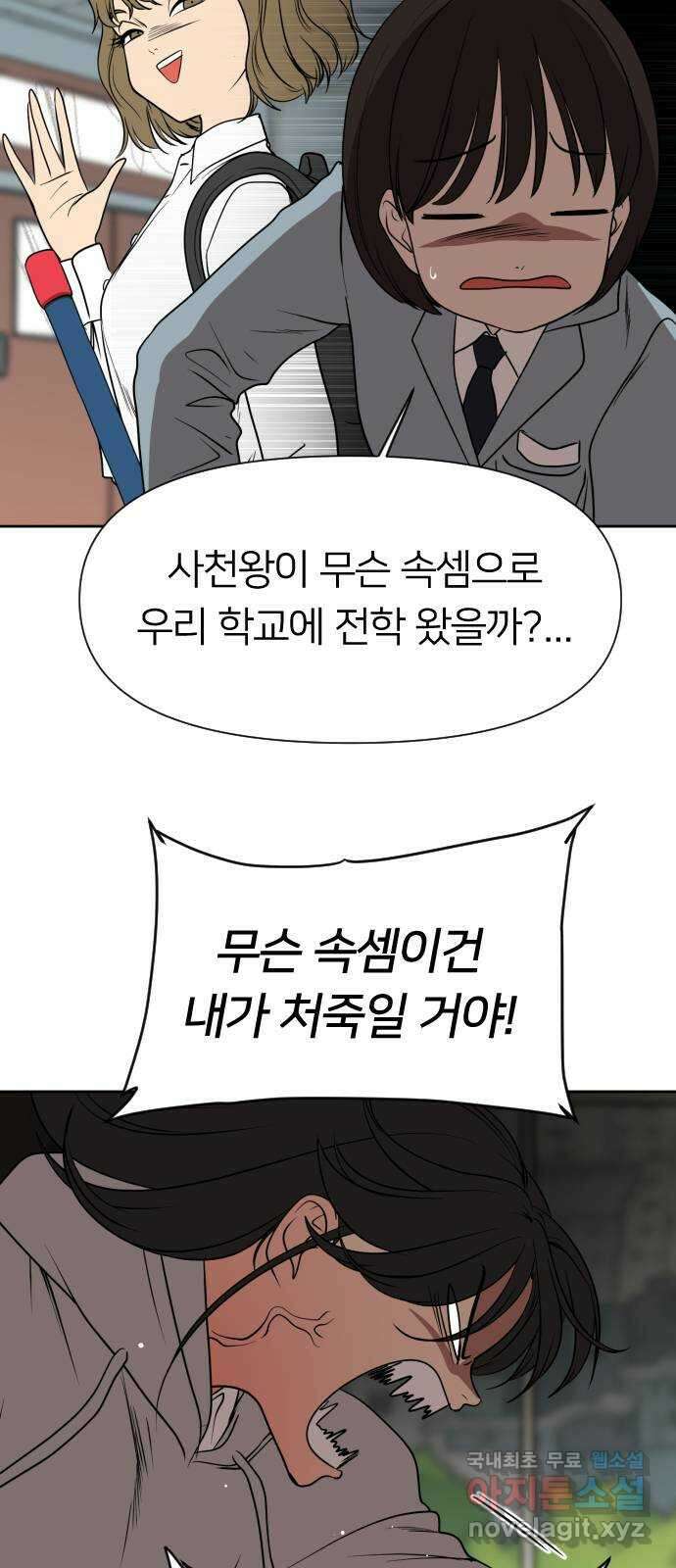 매지컬 급식 59화. 시빌워 4