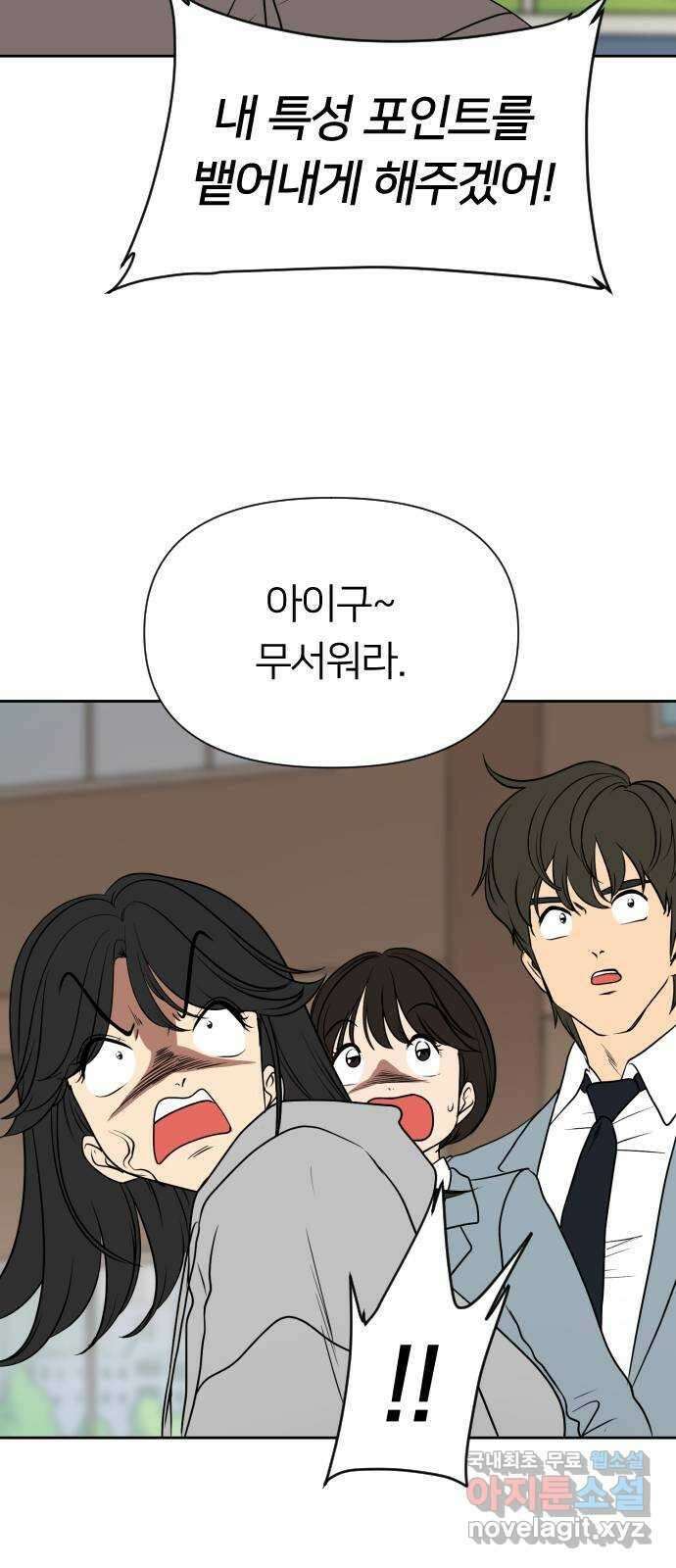 매지컬 급식 59화. 시빌워 5