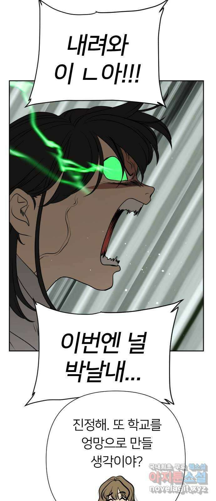 매지컬 급식 59화. 시빌워 7