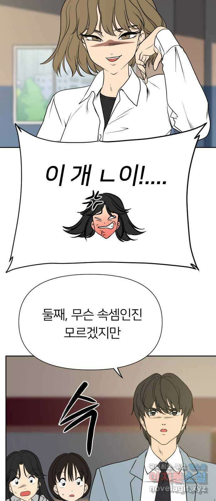 매지컬 급식 59화. 시빌워 10