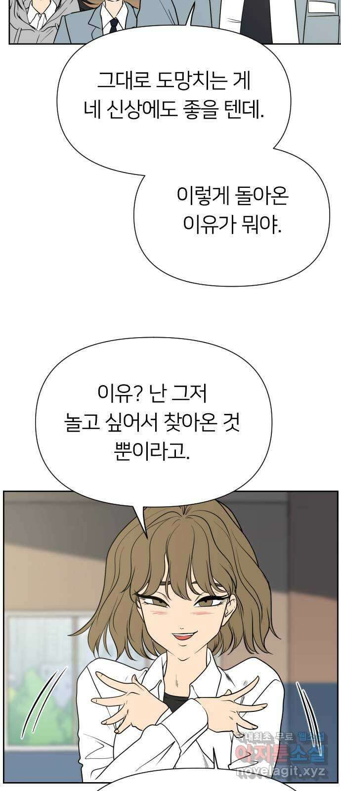 매지컬 급식 59화. 시빌워 11