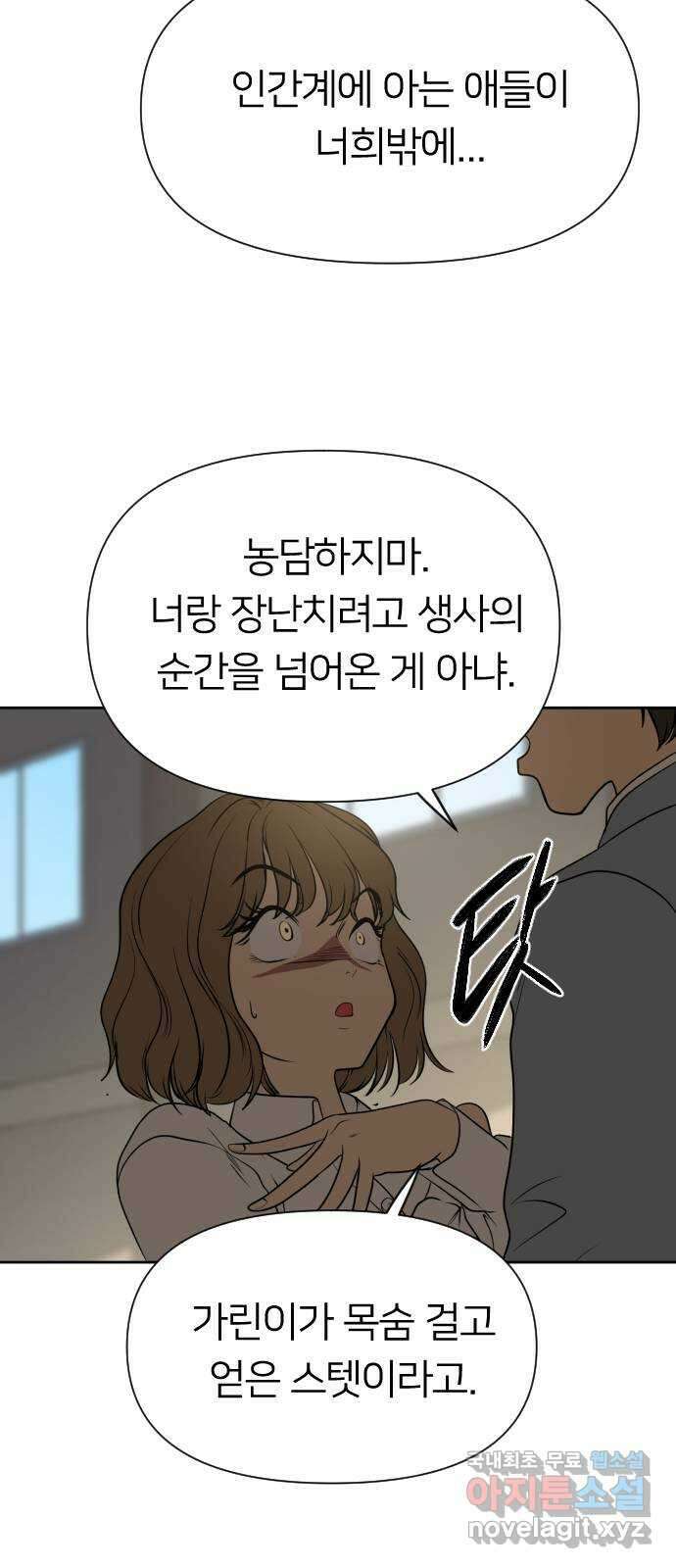 매지컬 급식 59화. 시빌워 12