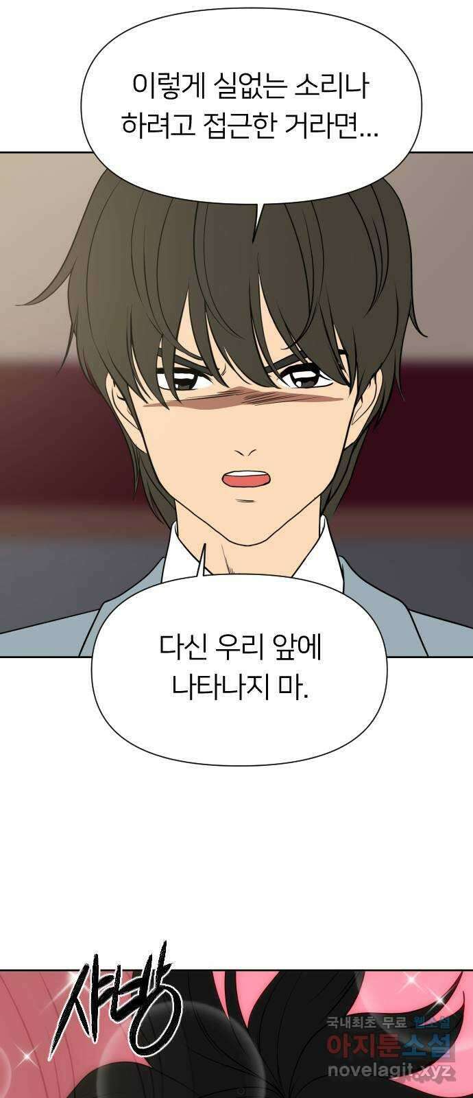매지컬 급식 59화. 시빌워 13