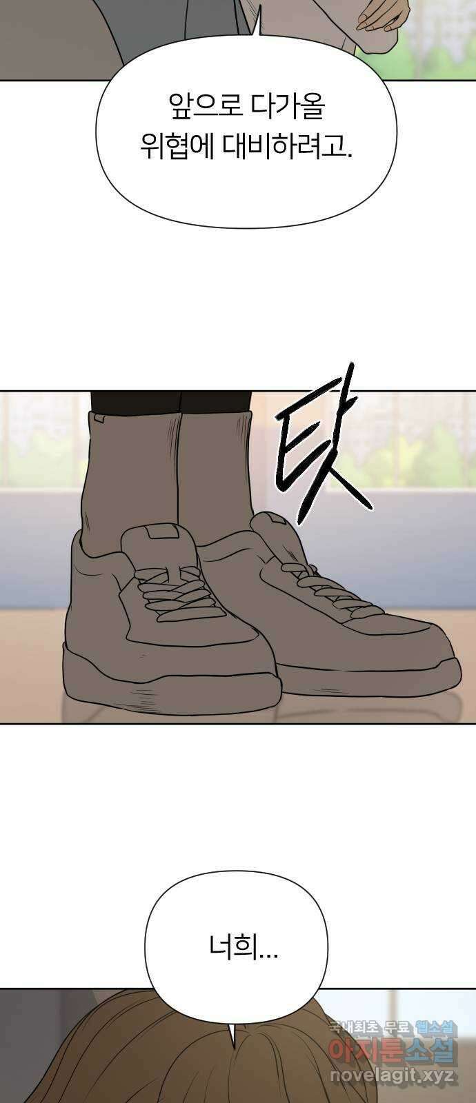 매지컬 급식 59화. 시빌워 16