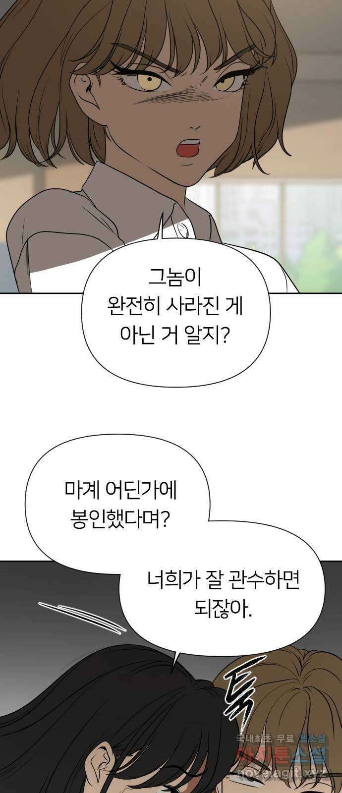 매지컬 급식 59화. 시빌워 17
