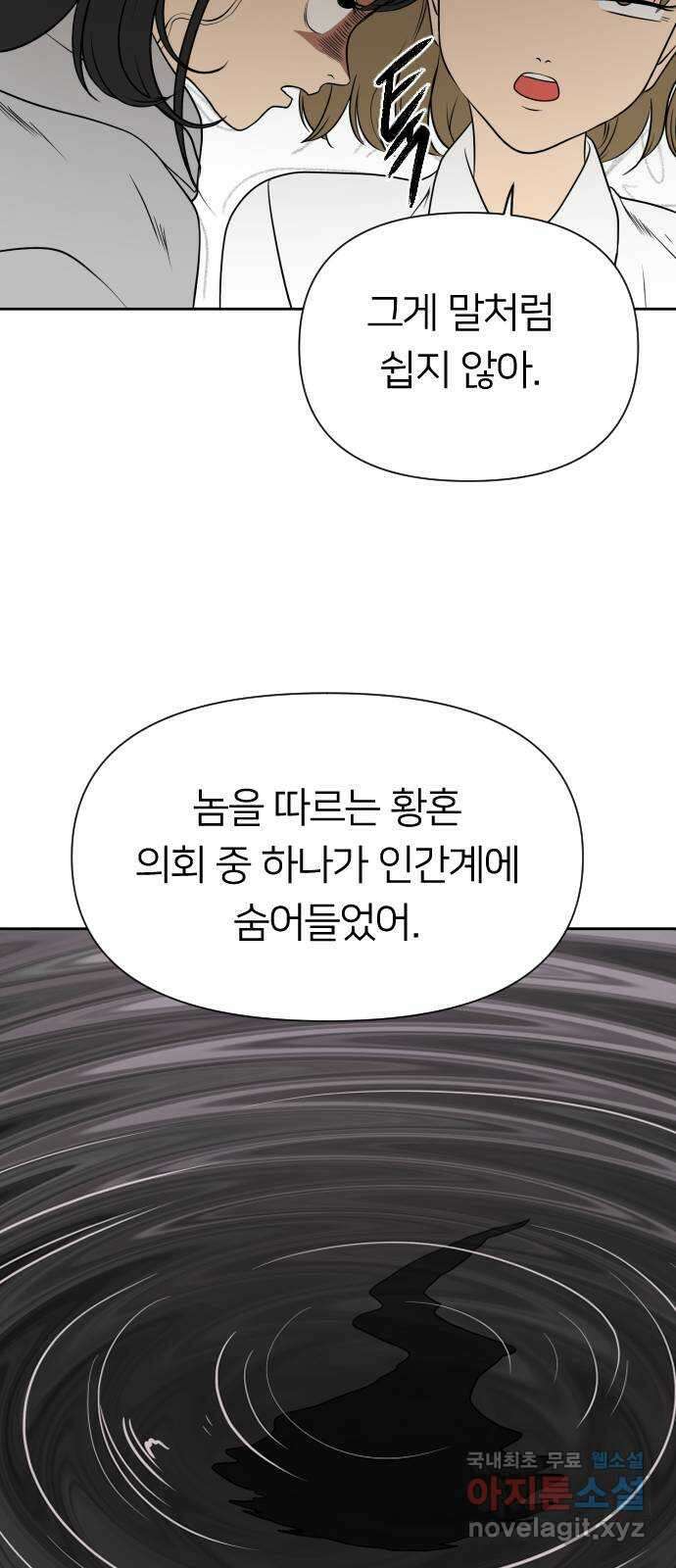 매지컬 급식 59화. 시빌워 18