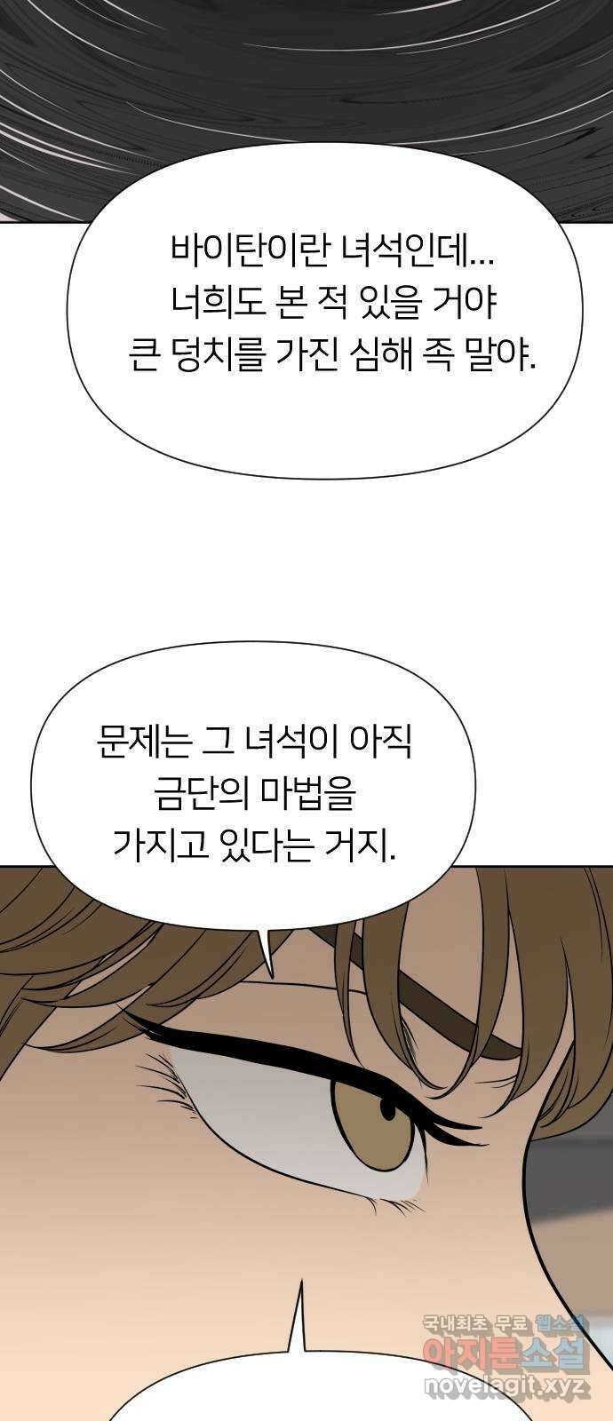 매지컬 급식 59화. 시빌워 19